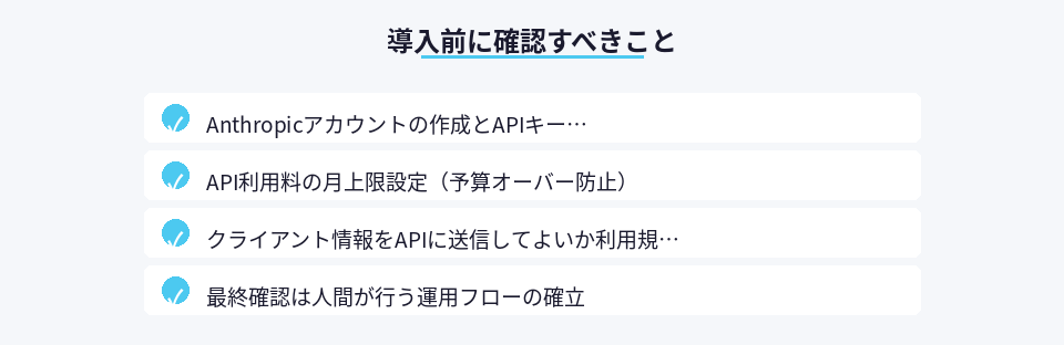 アドバイザーツール導入前に確認すべき項目リスト