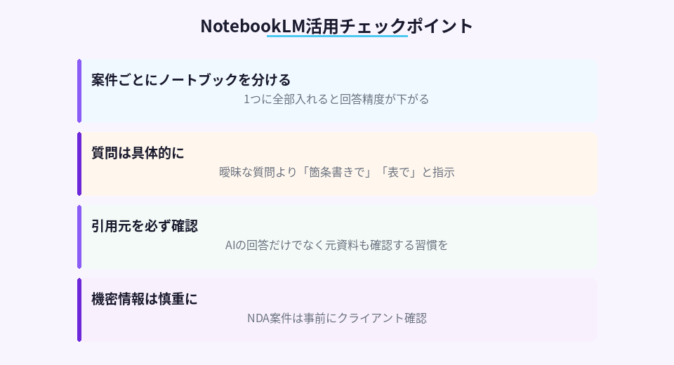 NotebookLMを副業で使う際の重要チェックポイント