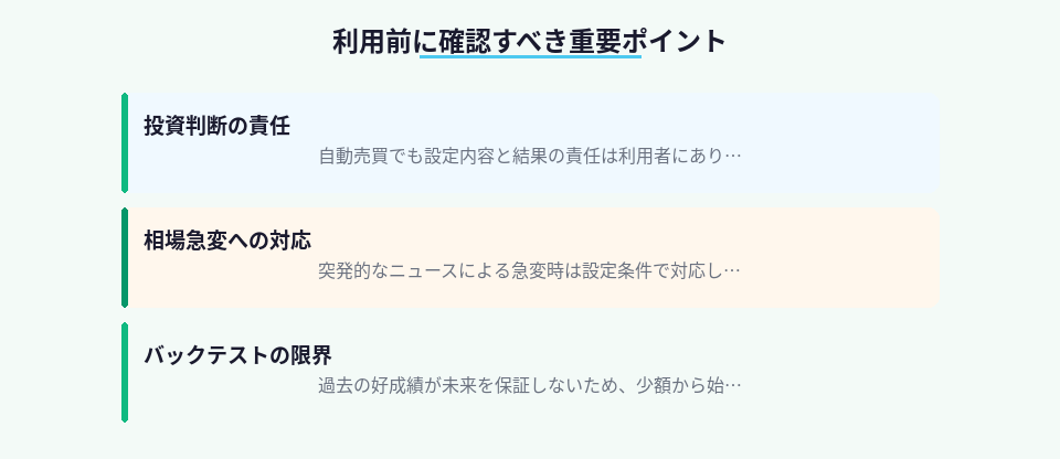 Moomoo自動売買を利用する前に理解すべき注意事項