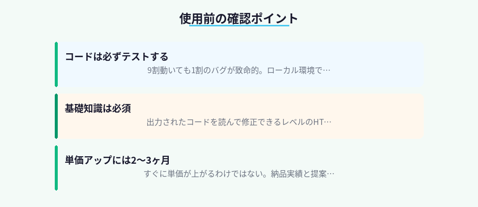 Claude 4.7を副業で使う前に確認すべき3つの注意点