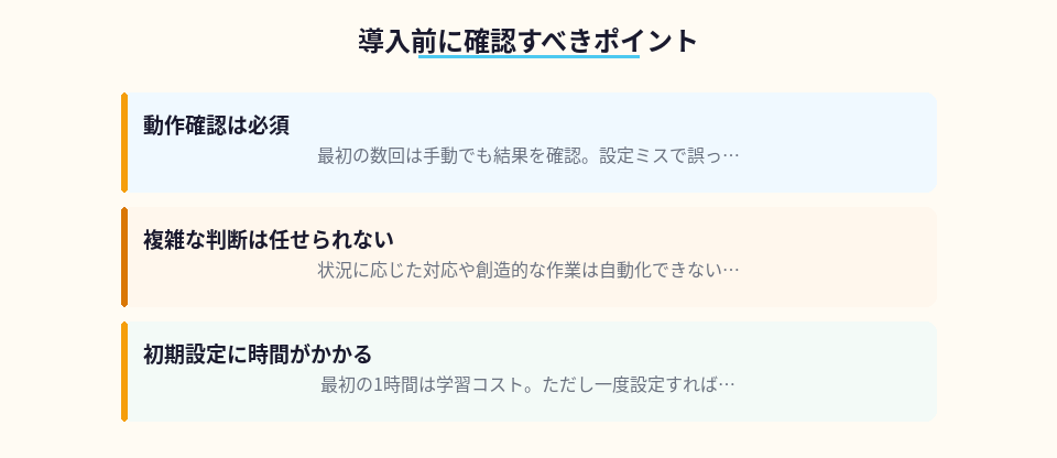 AIエージェント導入前に確認すべき3つの注意点をまとめた図