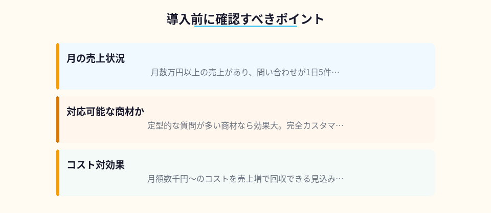 StoreClaw導入前に確認すべき3つのチェックポイント