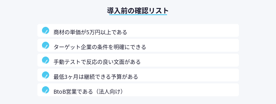 Ava導入前に確認すべき5つのチェック項目リスト