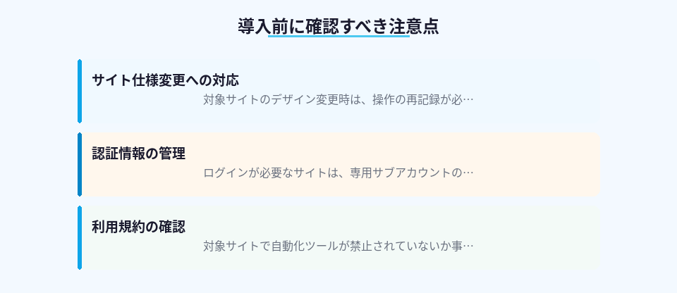 Browse.sh利用時の注意点とリスク管理のポイント