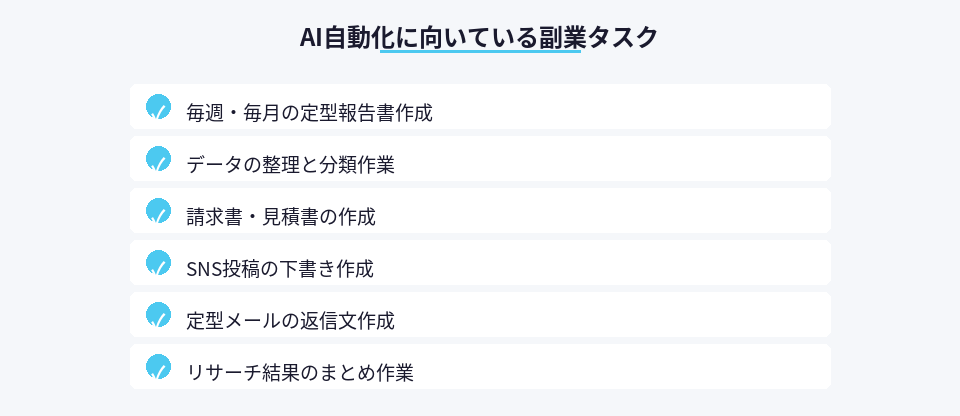 オープンソースAIで自動化できる繰り返し作業の種類