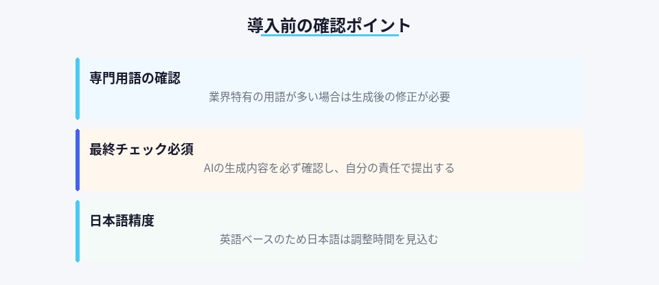 Folio AI導入前に確認すべき3つの注意点まとめ